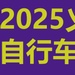202525ЇɶHȫaƷcg...